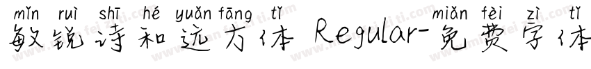 敏锐诗和远方体 Regular字体转换